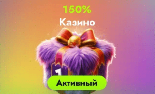 Бонус 150% Irwin Casino на депозит